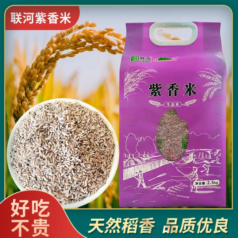 Lianhe/联河联河紫香米生态米5斤真空包装 稻米农村糙米 紫米营养