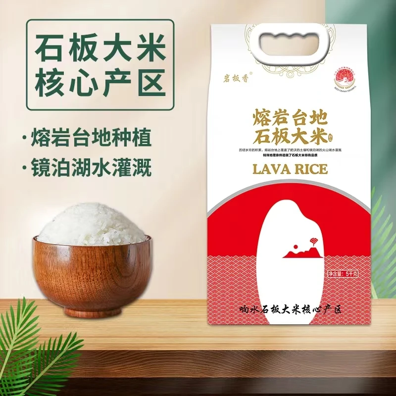 千年贡米 25 年响水核心产区镜泊湖火山岩石板生态稻香米 A+