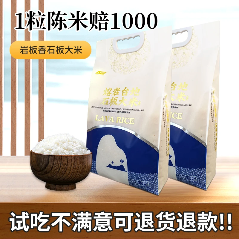千年贡米岩板香2025 年新米响水核心产区石板贡米5公斤袋装 A7