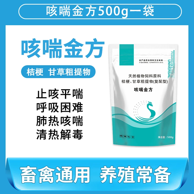 咳喘金方兽用止咳停喘猪牛羊咳喘清小猪咳嗽气喘平喘烂肺呼吸道