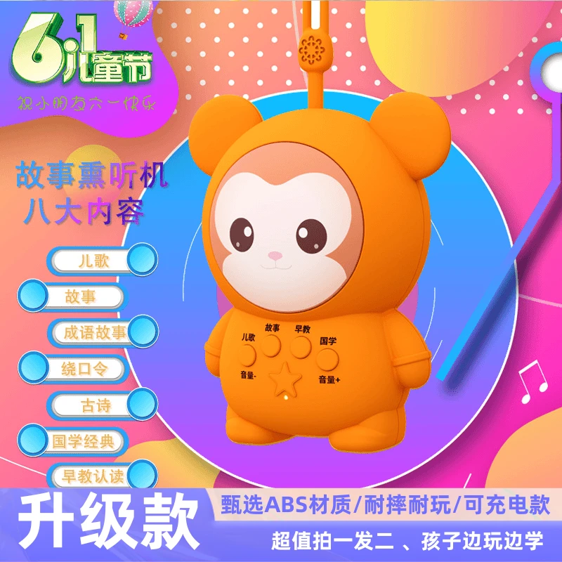 【充电款】益智故事机早教机儿童启蒙儿歌学习机玩具咕咕猪魔法猿