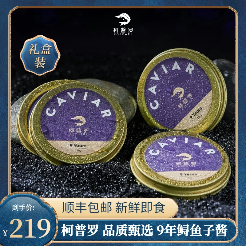KOPOARL柯普罗9年鲟鱼子酱 优选礼盒 高端轻奢 10g*4罐 送礼专属