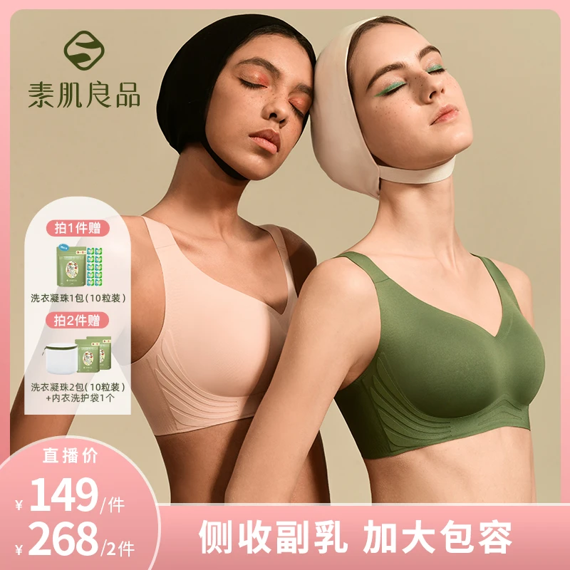 素肌良品“天使之翼”减压款上托软支撑收副乳文胸 ZB