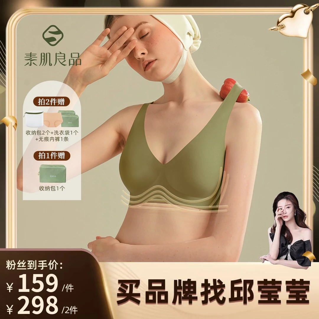 【邱莹莹专享】素肌良品升级版固定杯高包容果冻条软支撑无痕内衣