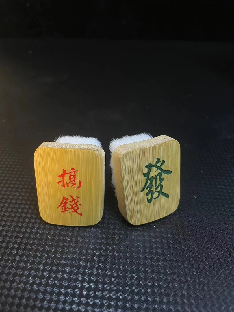 文玩麻将刷子软毛