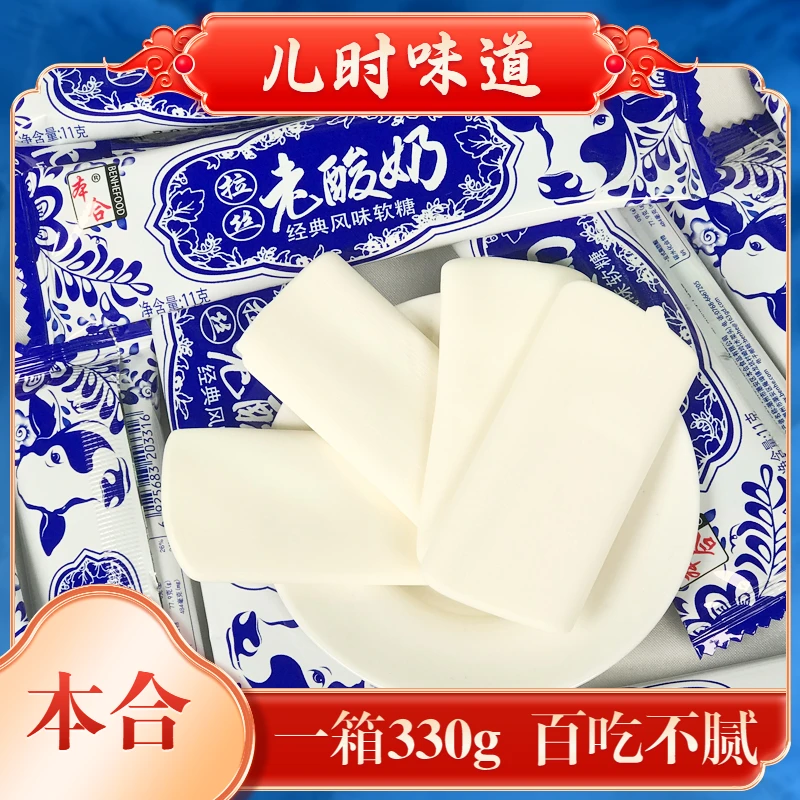 【童年回忆】本合拉丝糖老酸奶糖果软糖经典童年330g