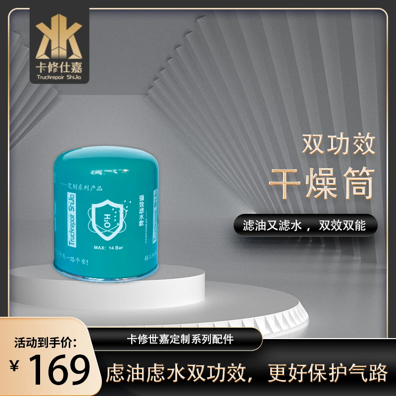 卡修仕嘉强效滤水款空气干燥筒