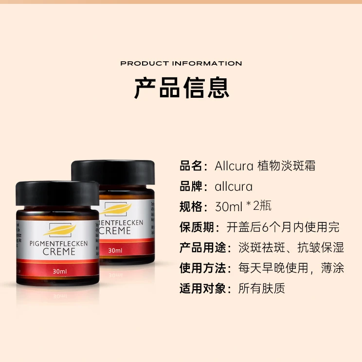 ALLCURA植物淡斑面霜单罐双罐装【BD】30ML/瓶 祛斑霜 通用祛黄