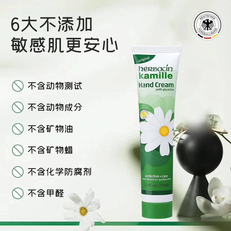 Herbacin/贺本清【特惠】小雏菊护手霜75ml正品滋润补水不油腻防裂