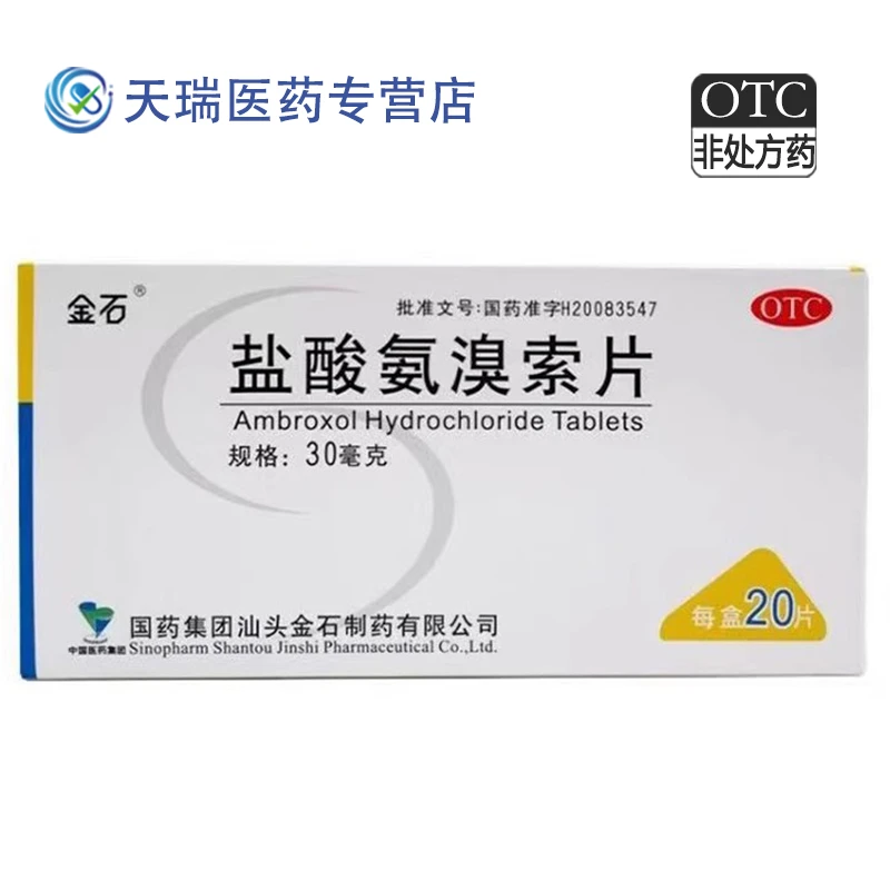 金石制药盐酸氨溴索片30mg*20片适用于痰液粘稠而不易咳出者。
