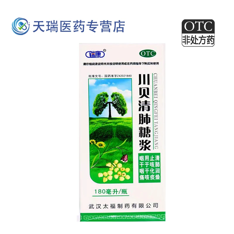 太福川贝清肺糖浆 180ml 清肺润燥止咳化痰用于干咳咽痛