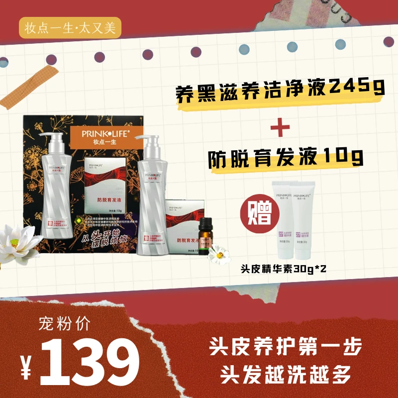 妆点一生正品养黑滋养舒缓头皮洁净液锁色亮泽洗发露防脱洗发水