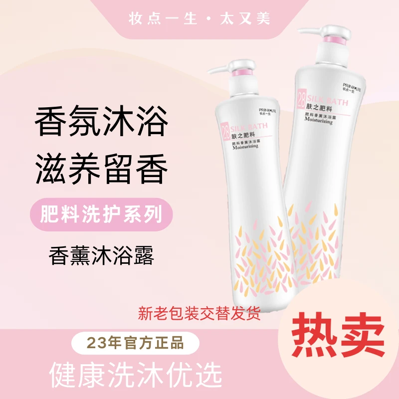 妆点一生肥料香薰沐浴露正品嫩白保湿沐浴乳持久留香滋润干性肌肤