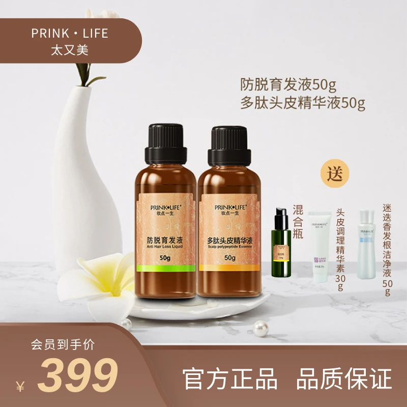妆点一生头皮营养精华液滋养免洗防掉多肽头皮精华液