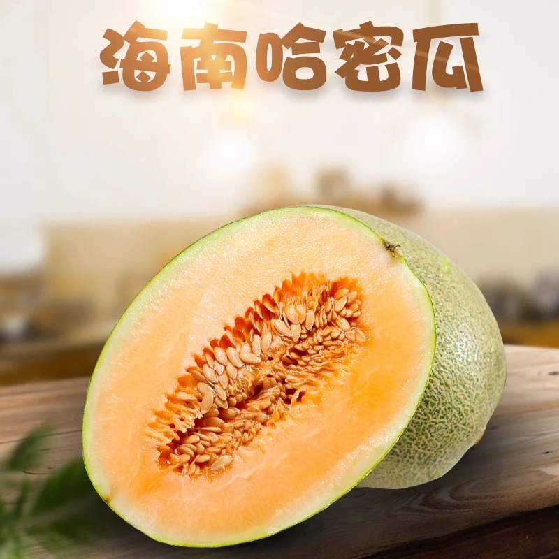 正宗海南哈密瓜当季新鲜水果整箱现摘脆甜西洲蜜瓜1-9斤装爆甜