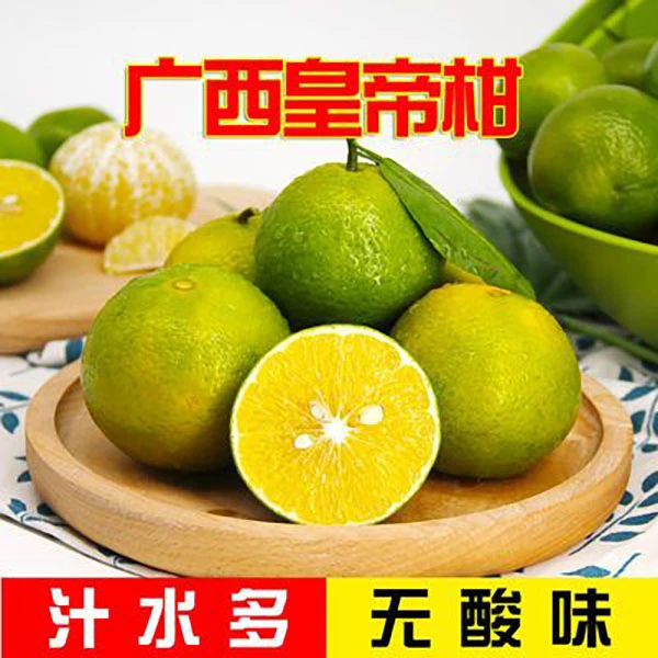 正宗广西皇帝柑贡柑蜜桔皮薄多汁当季新鲜水果桔橘子现货2-9斤装