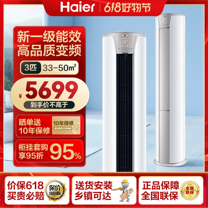 Haier/海尔大3匹 静悦新一级变频省电客厅空调立式柜机 小家智能