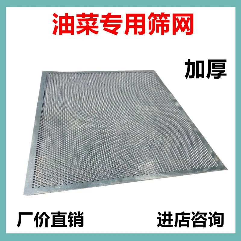 收割机油菜筛网小孔网筛沃得锐龙久保田雷沃收菜籽专用筛子