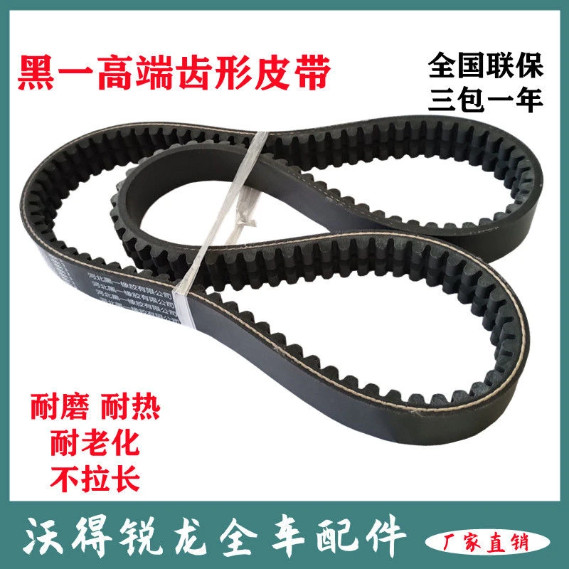 沃得锐龙收割机黑一齿形割取皮带2SB1495齿形皮带三角带