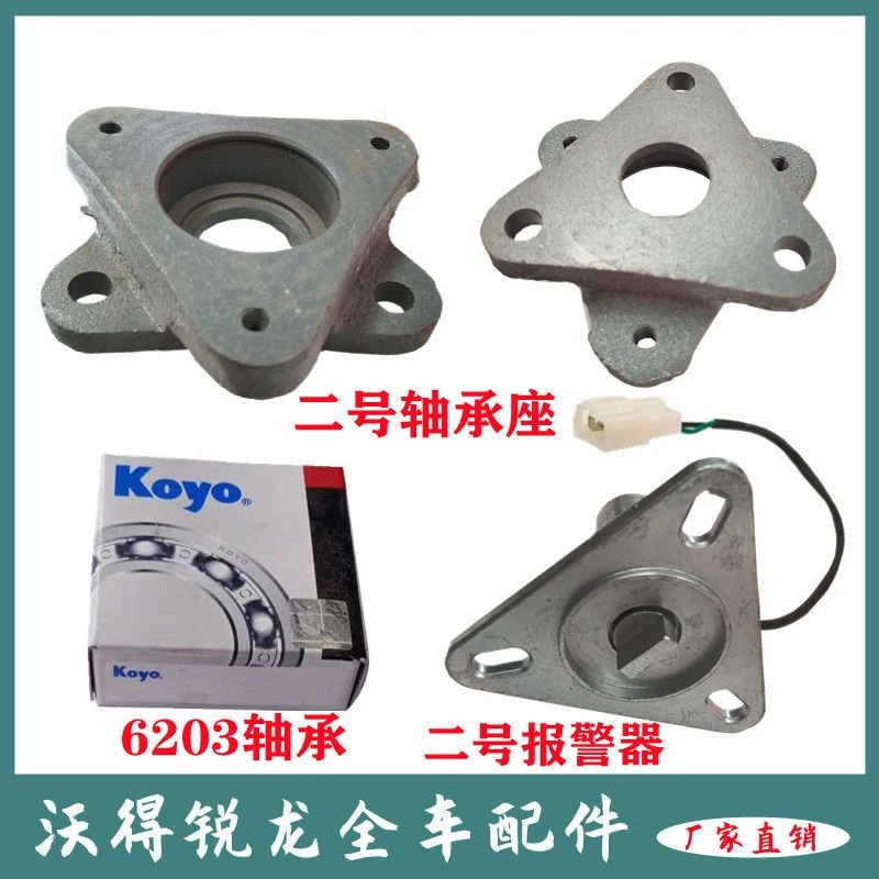 沃得锐龙收割机二号搅龙转速传感器报警器感应器轴承座全车配件