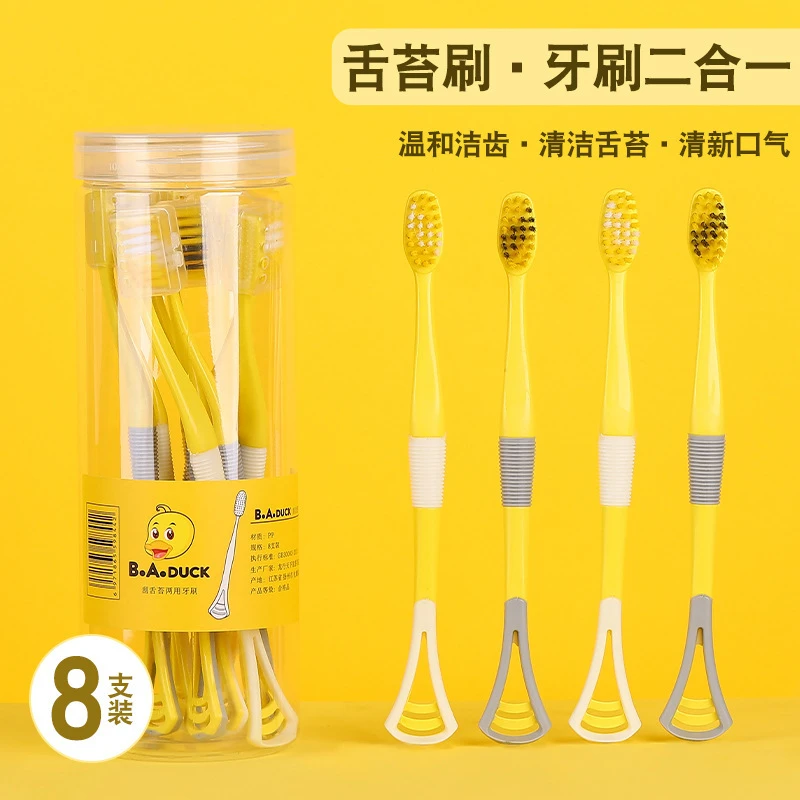 8支【宠粉福利】防尘护套桶装刮舌器小黄鸭牙刷二合一硅胶材质
