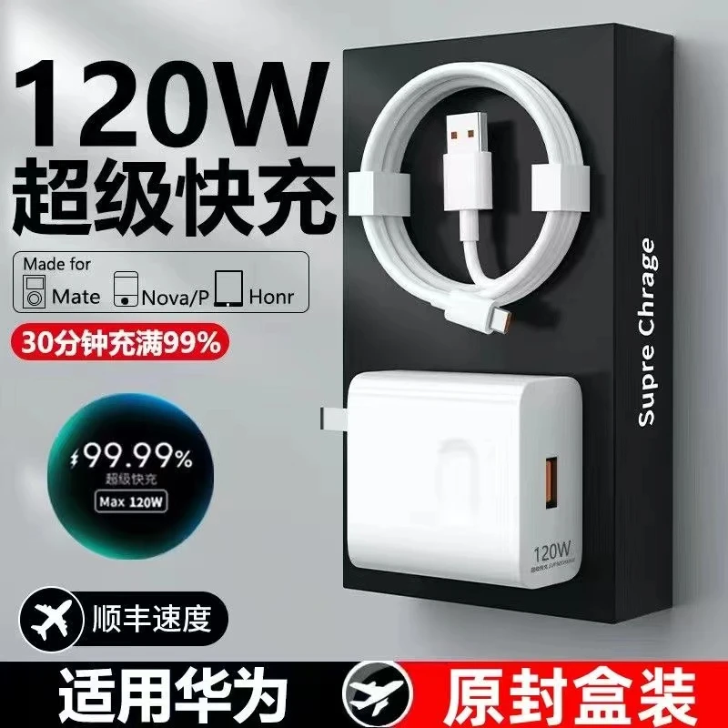 适用华为荣耀通用充电器快充头120w数据线6A快充线加长耐用