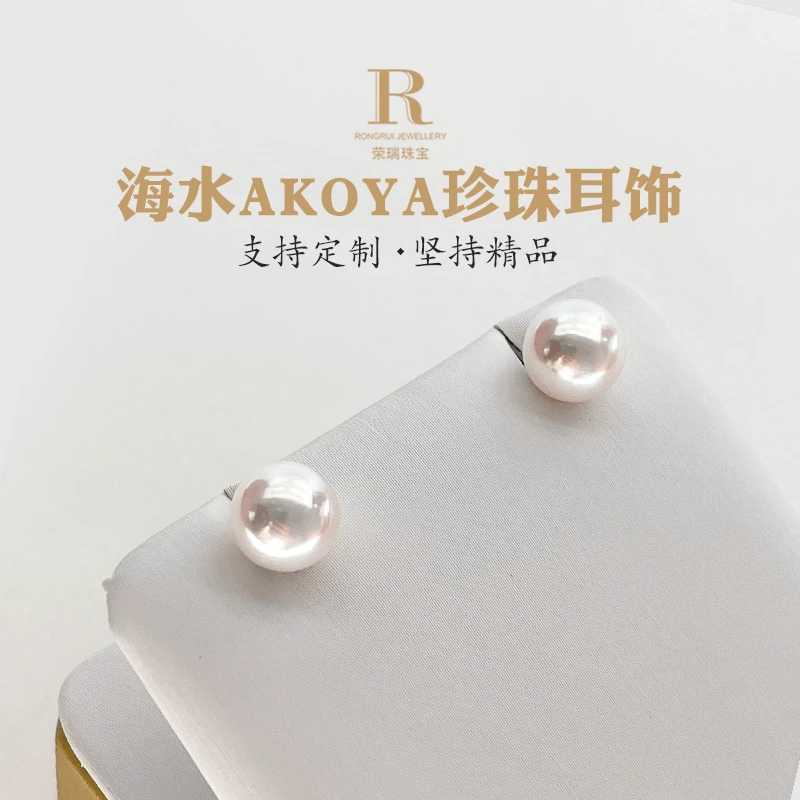 海水珍珠耳饰7.5-8mm akoya花珠级 18K金耳针气质百搭正圆简约