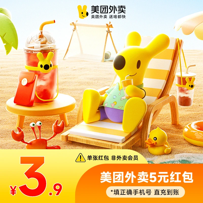 美团外卖优惠券5/10/20/30元红包红包非会员手机号直冲限充5笔