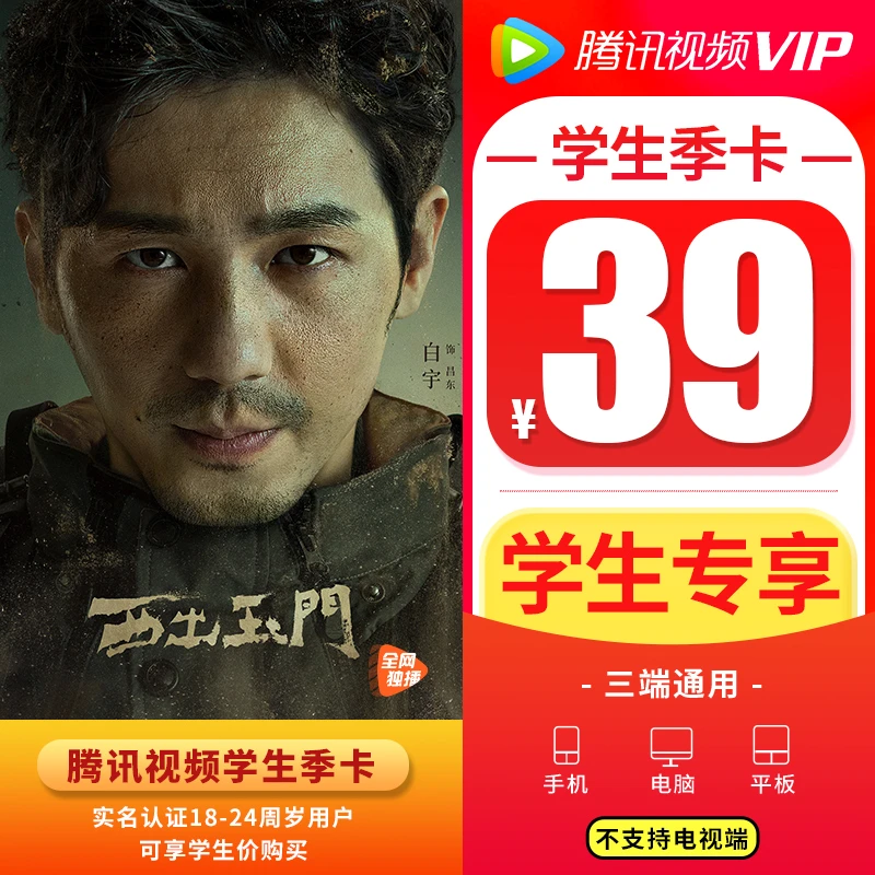 【QQ号下单】学生专享腾|讯视频VIP季卡3个月核对账号直充18-24岁