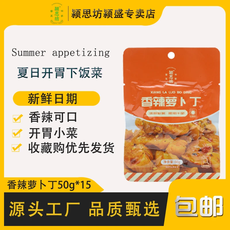颍思坊香辣萝卜丁50g*15袋微辣香脆爽脆脆嫩香辣下饭菜开胃菜即食