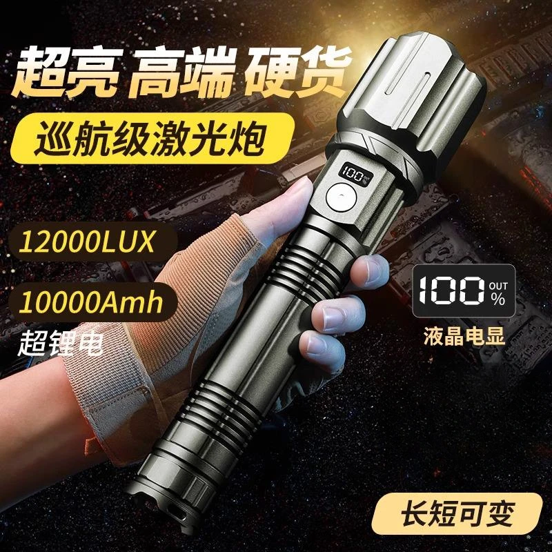 德国精工激光镭射手电家用户外多功能双向充电超长续航照明灯