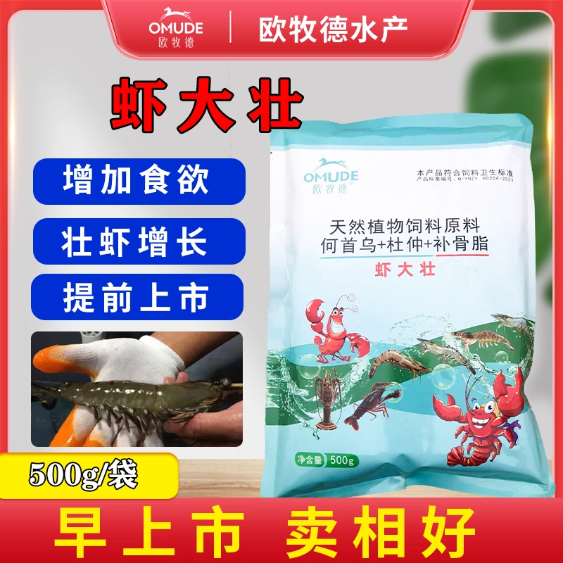 【虾大壮】提高采食量 多吃快长 增强体质活力 提前上市