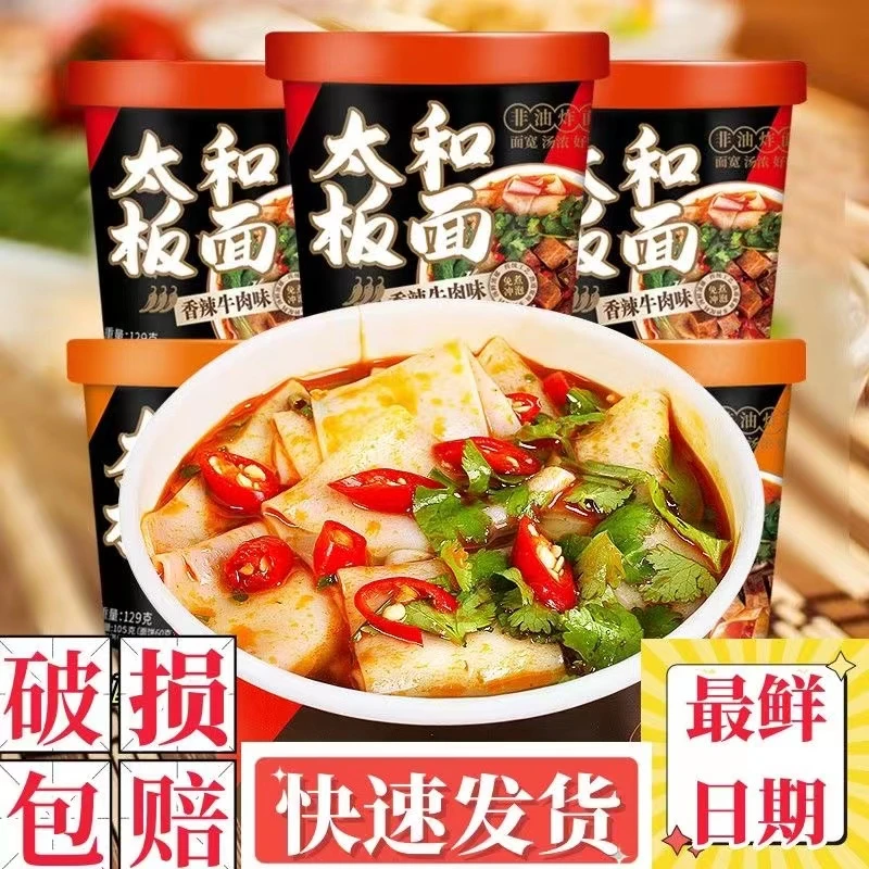 【到手6桶】太和板面非油炸面饼卤香/香辣牛肉冲泡即食方便面129g桶