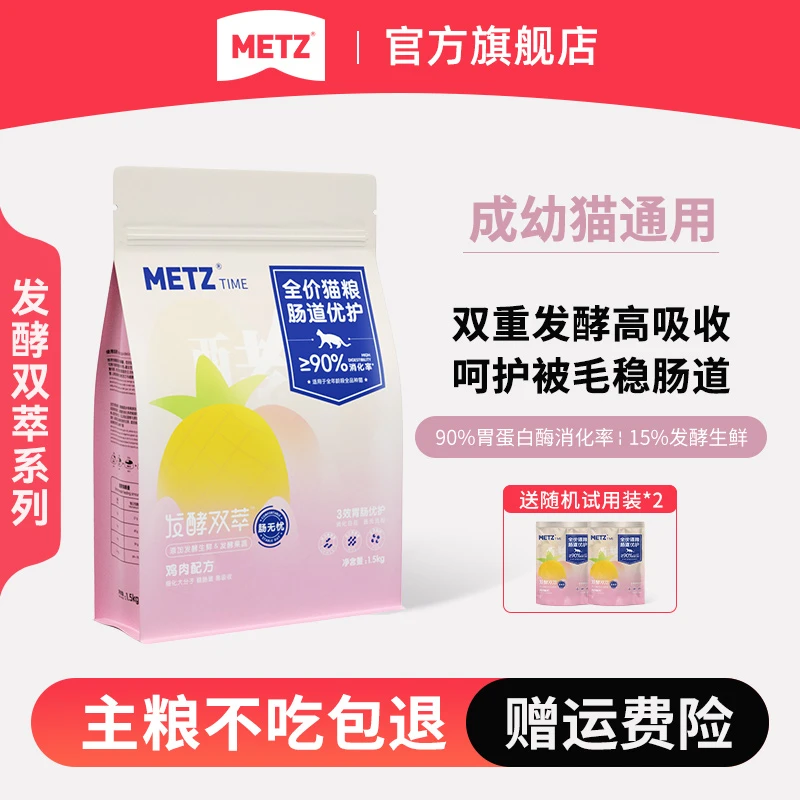 玫斯发酵双萃肠道优护全价成猫幼猫粮布偶蓝猫通用粮全价猫粮营养