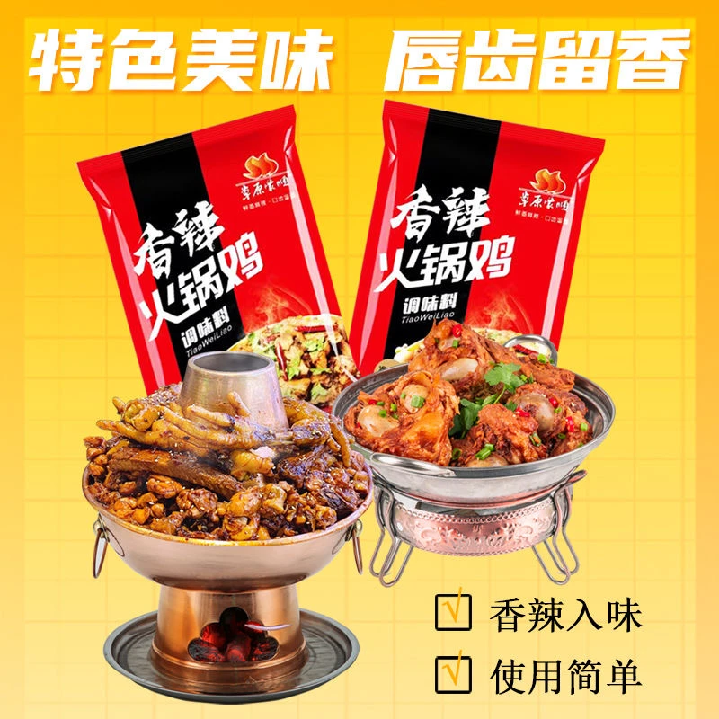 清真香辣火锅鸡调味料大盘鸡炖鸡炖肉专用重庆烧鸡公160g家用