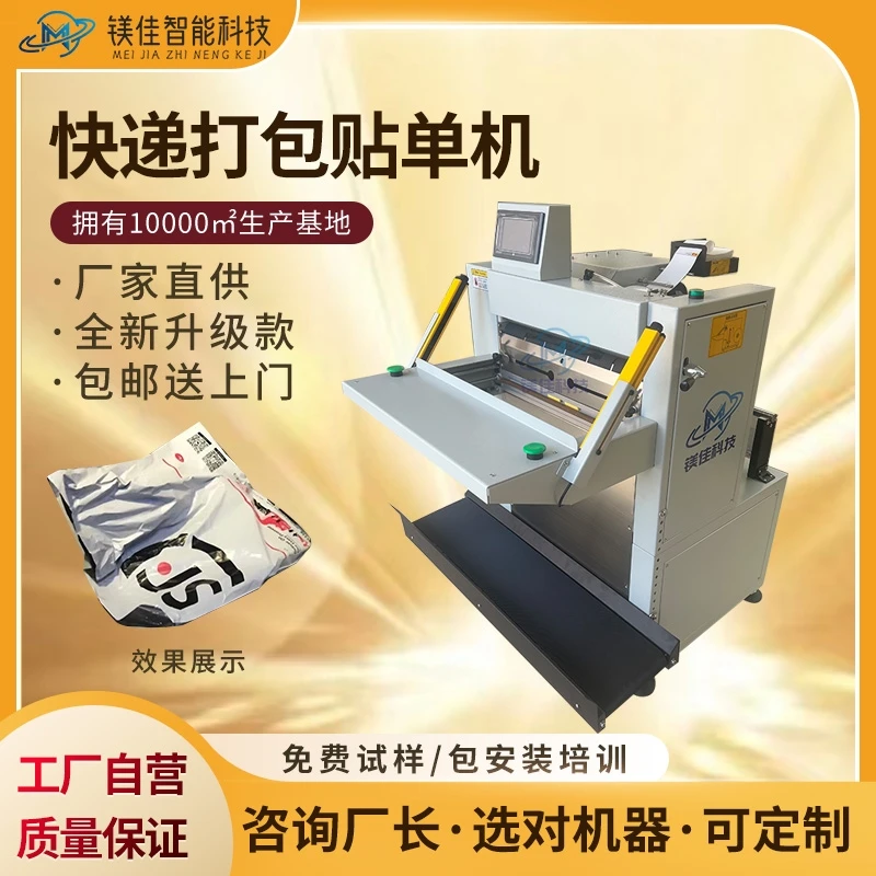 快递上海浙江江苏 厂家直供 快递套袋机 连卷袋自动套袋机 贴单