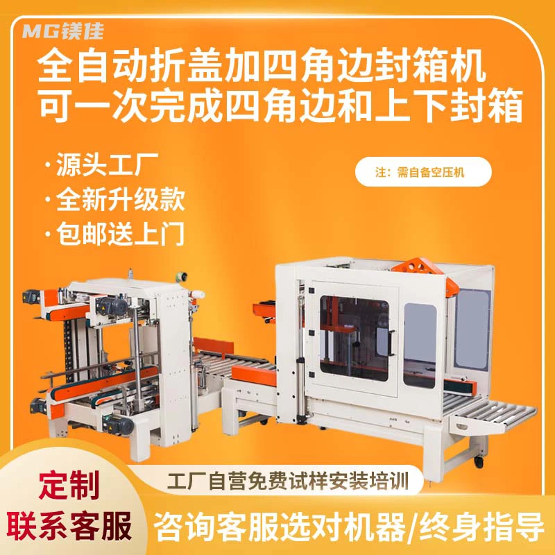 四角边封箱机定制机器厂家 工字封箱机 电商打包机 全自动封箱机