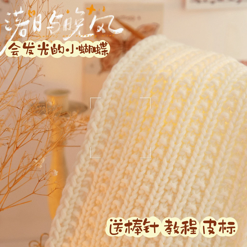 “会发光的小蝴蝶”竖条星星情侣手工DIY毛线礼物送男友围巾材料包