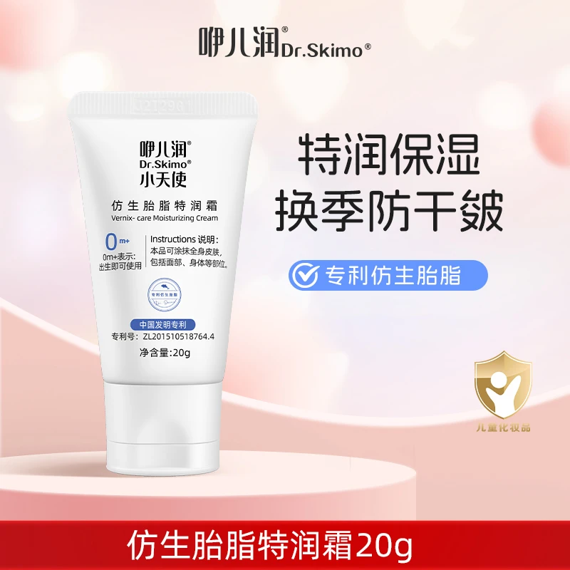 咿儿润仿生胎脂宝宝敏肌婴儿面霜新生儿身体乳保湿舒缓特润霜换季