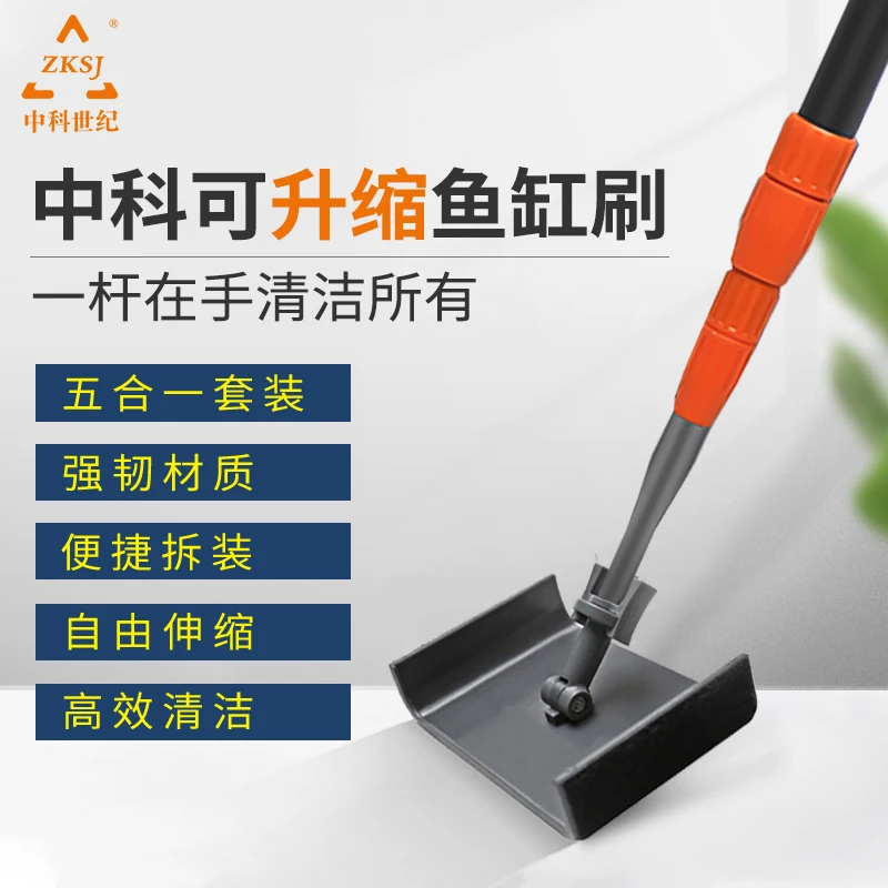 ZKSJ/中科世纪鱼缸刷多功能刷鱼缸无死角可升缩鱼缸刷刮藻刀