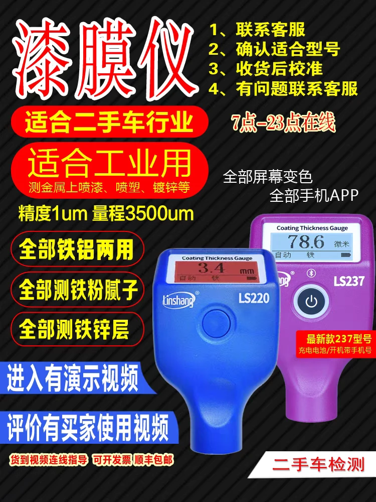 林上漆膜仪涂层测厚仪二手车漆面检测果欧四代测厚仪漆膜铁粉腻子