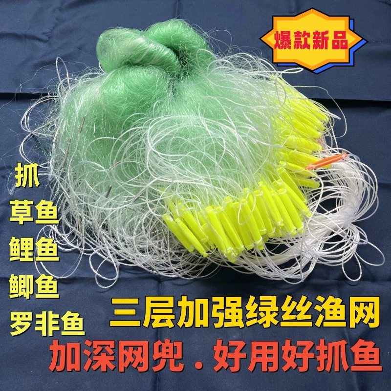 加强绿丝三层渔网沉网80米长水库鱼塘捕鱼粘网大头鱼草鱼鲤鱼鲫鱼