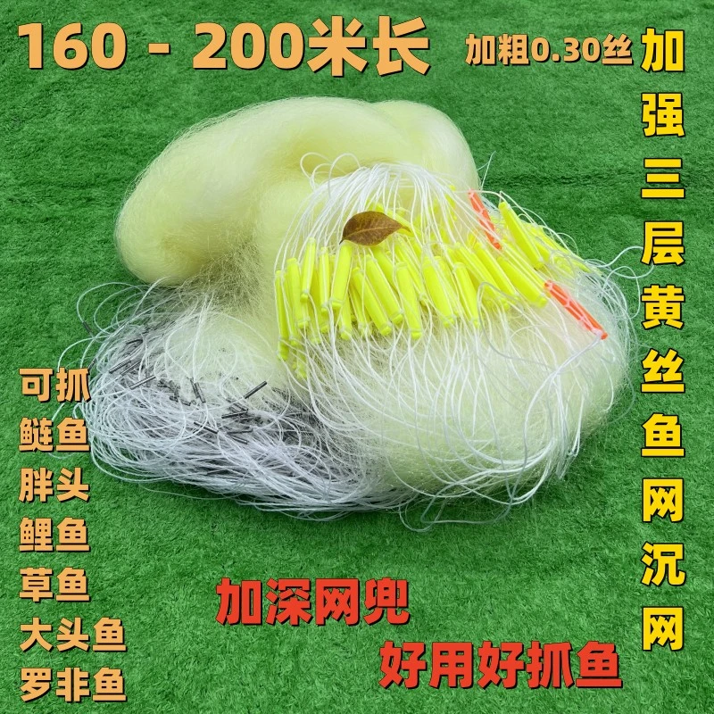 鱼网粘网三层沉网黄丝0.30加粗网丝户外捕鱼草鱼鲤鱼大头鱼白鲢鱼
