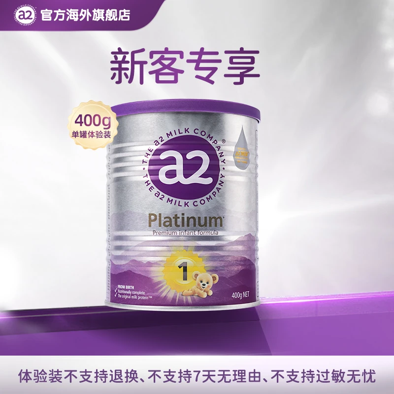 【官方】体验装1段400g-a2紫白金婴幼儿配方奶粉1段0-6个月 a2源乳