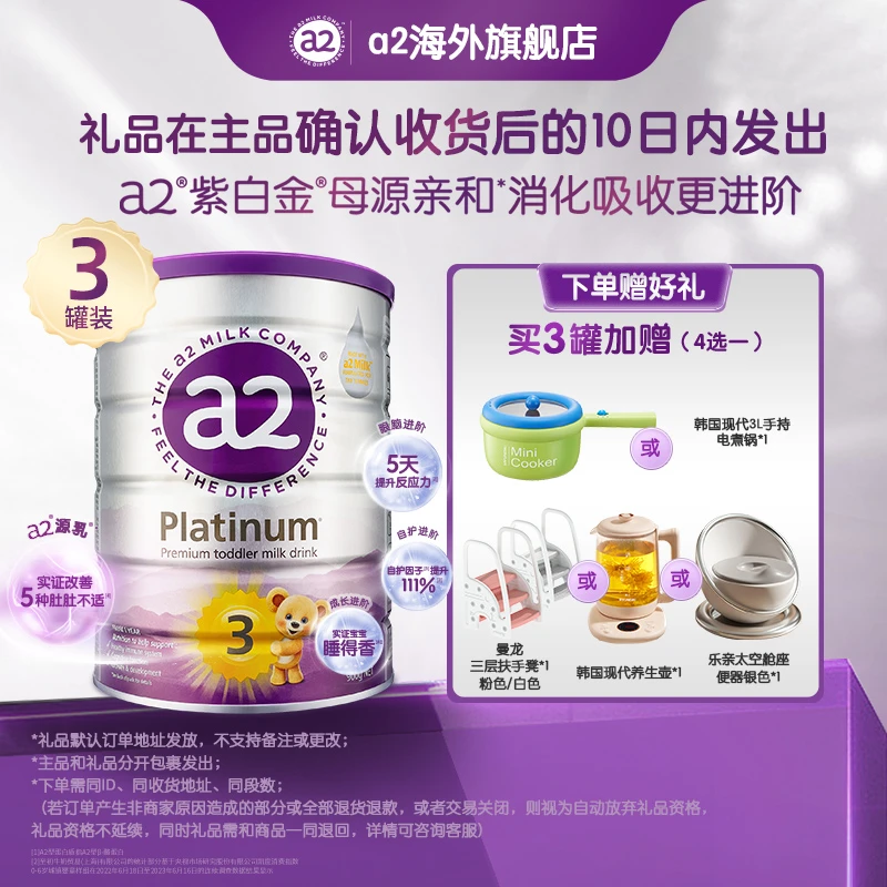 【官方-紫白金3段-3罐】a2婴幼儿配方奶粉1~3岁900g/罐进口a2源乳