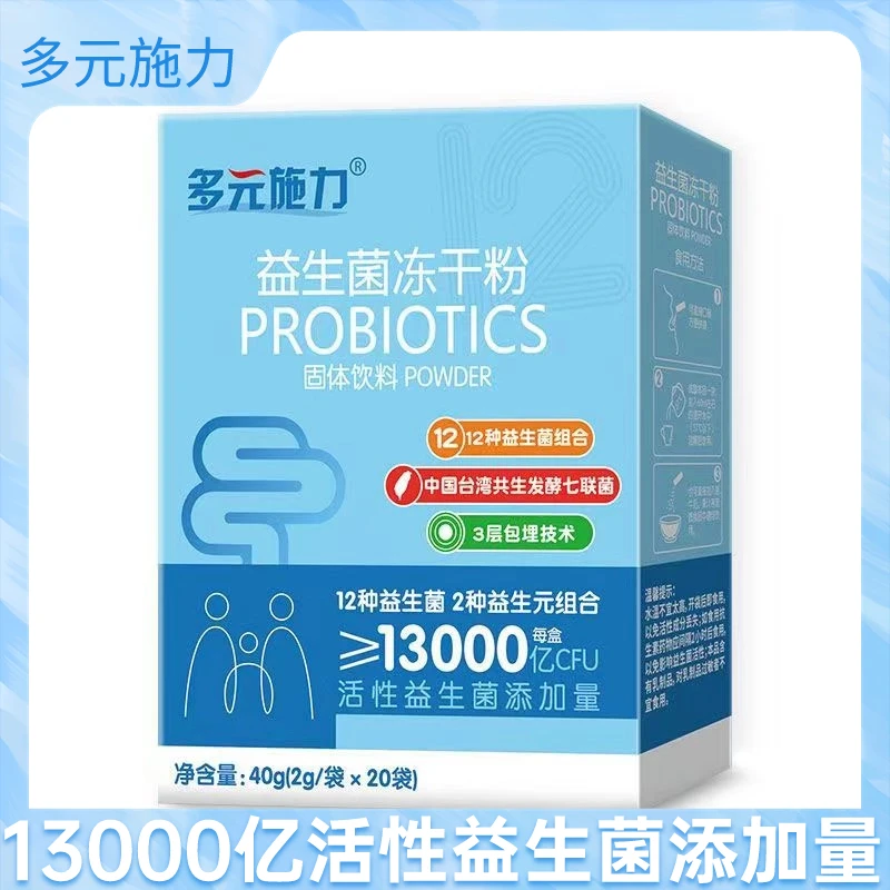 益生菌冻干粉13000亿肠道肠胃十二大专利菌株双歧杆菌活菌