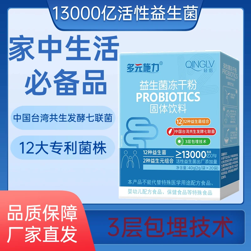 【双十一特惠发十盒】益生菌冻干粉13000亿肠道肠胃十二种益生菌