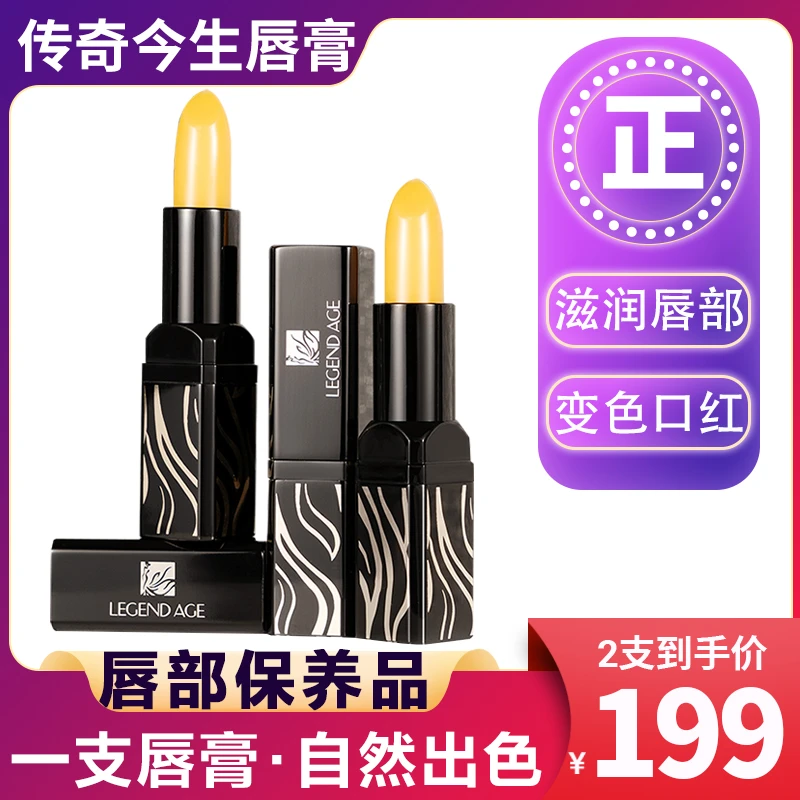 【拍1发2到手2支】传奇今生裸色口红变色唇膏保湿滋润修护女士口红
