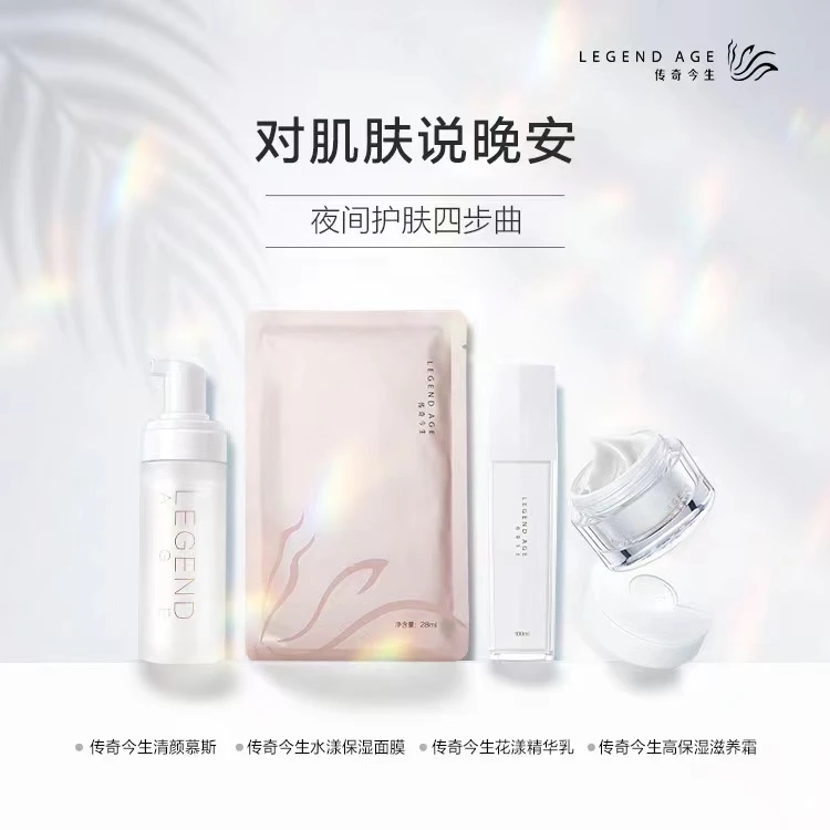LEGEND AGE/传奇今生镇店明星套装-B组喷雾保湿修护护肤品推荐
