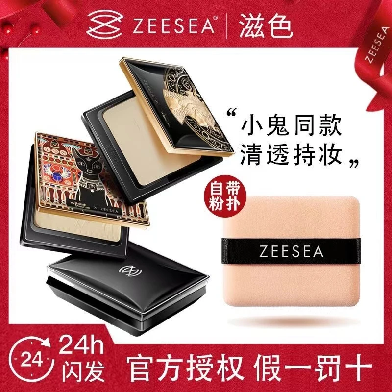 ZEESEA滋色埃及蜜粉饼散粉定妆粉干油皮补妆控油持久防水防汗遮瑕